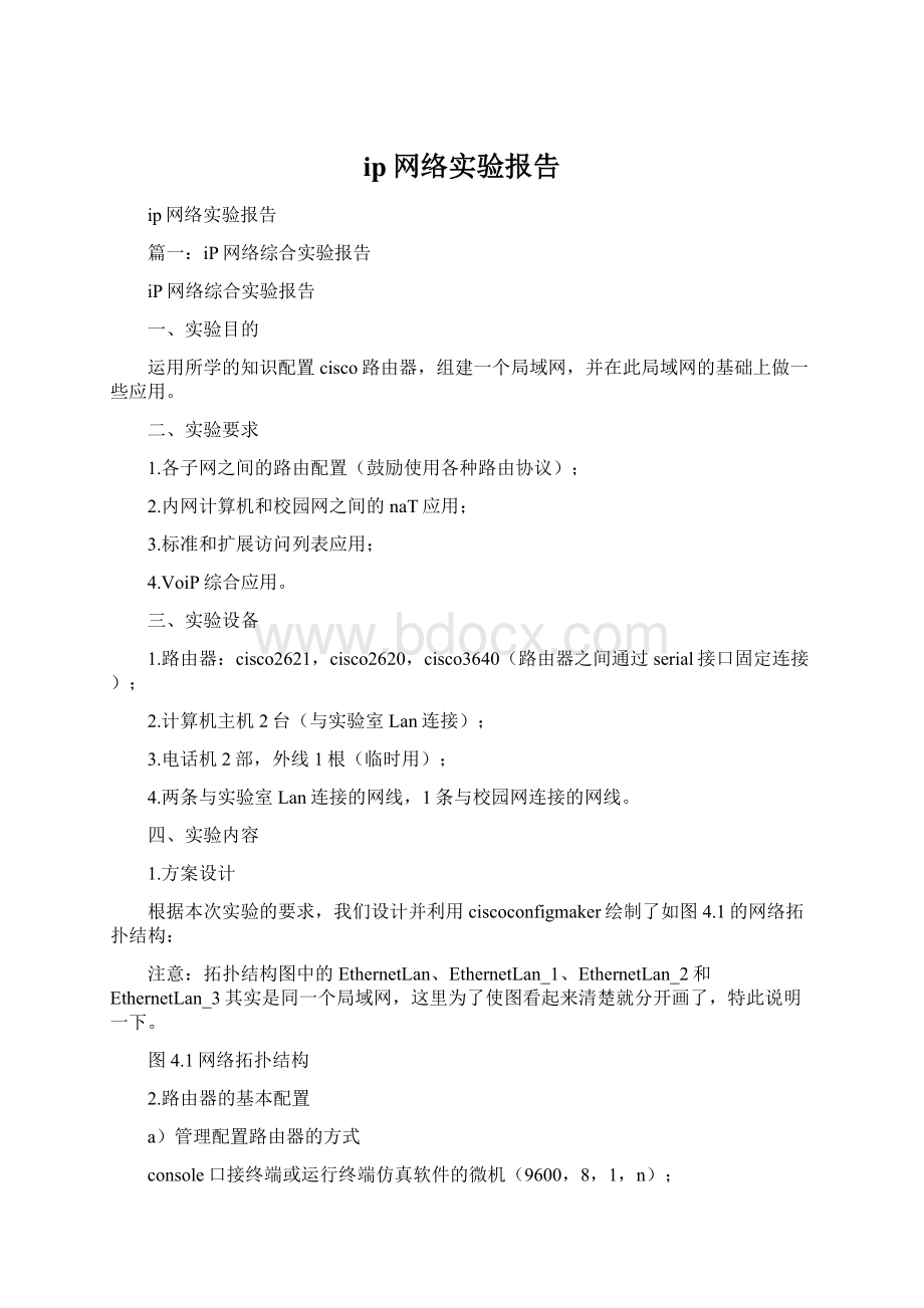 ip网络实验报告.docx_第1页