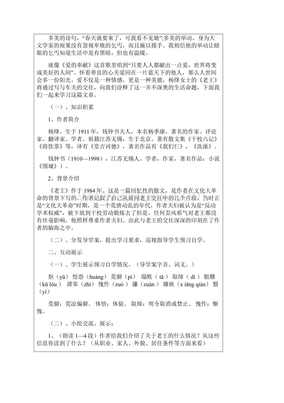 部编语文七年级下册《老王》省优质课一等奖教案.docx_第2页