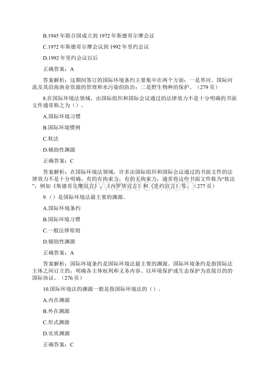 环境与资源保护法学版单选多选题及参考答案.docx_第3页