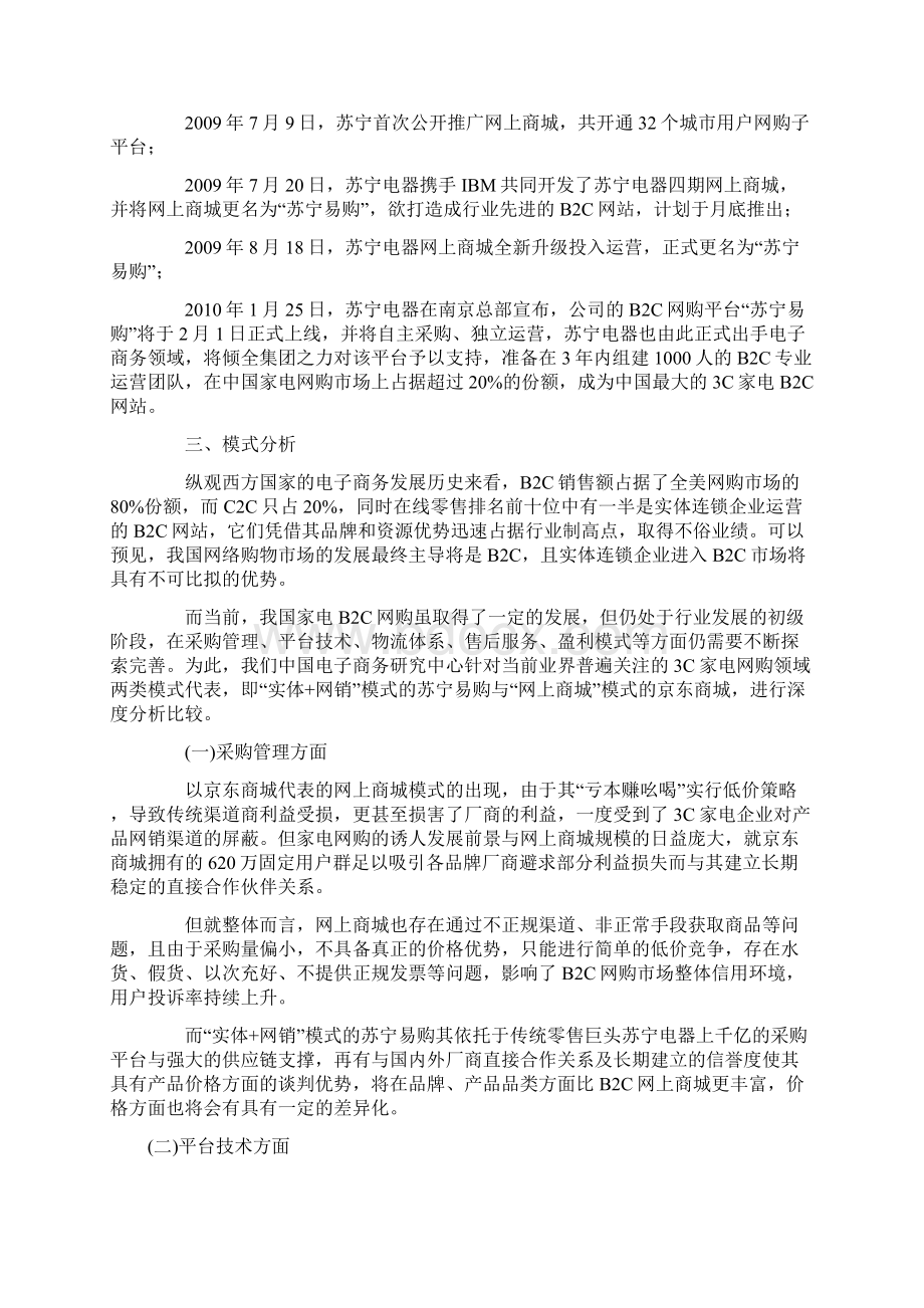 苏宁易购布局电子商务战略研究报告.docx_第2页