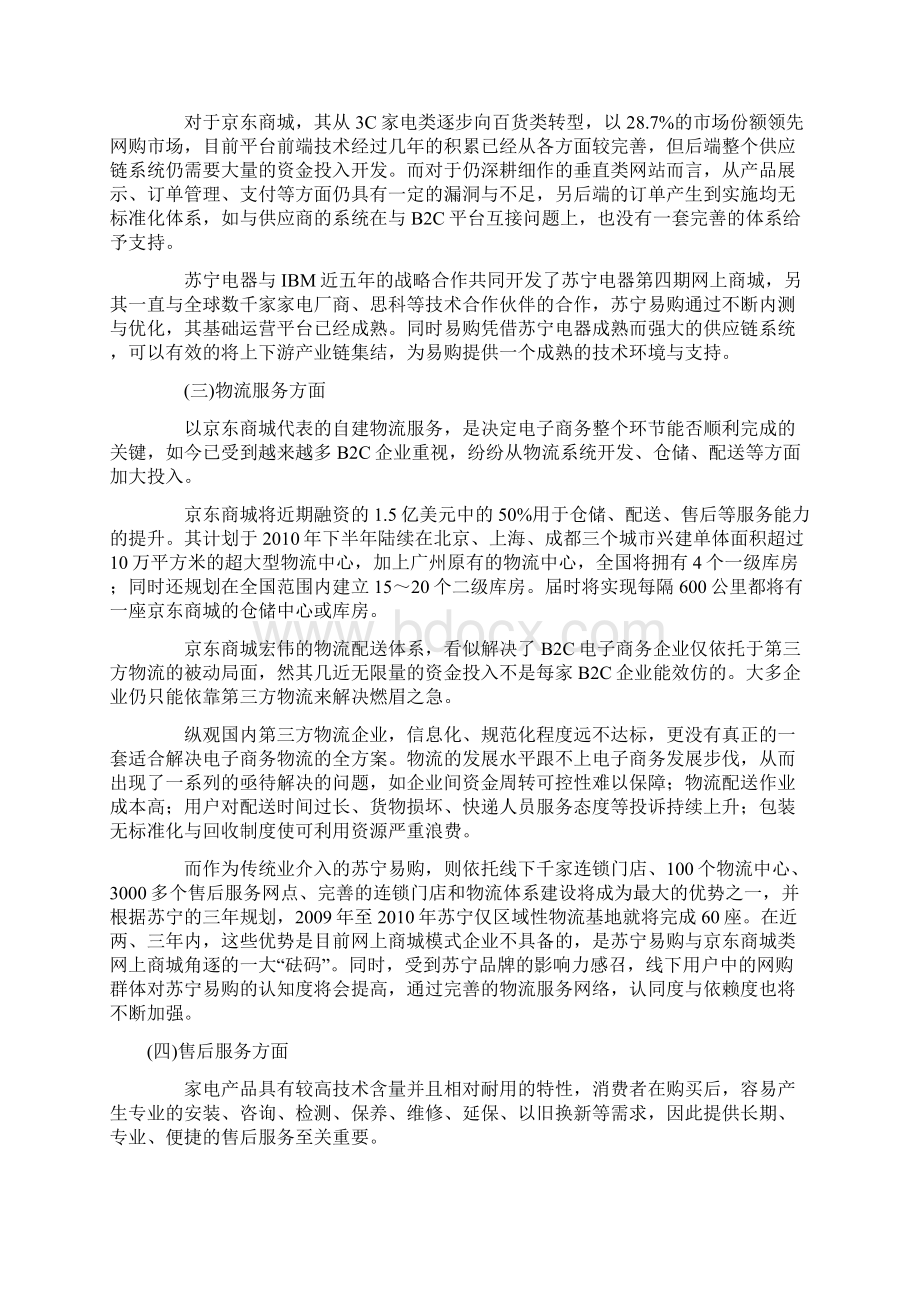 苏宁易购布局电子商务战略研究报告.docx_第3页