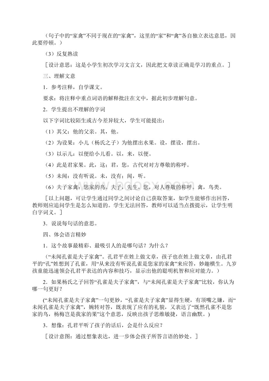 杨氏之子教学目标.docx_第2页