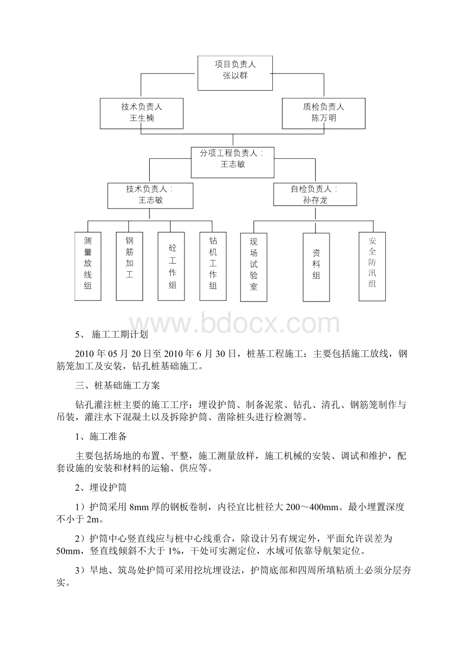 旋挖钻桩基开工报告docWord格式文档下载.docx_第2页