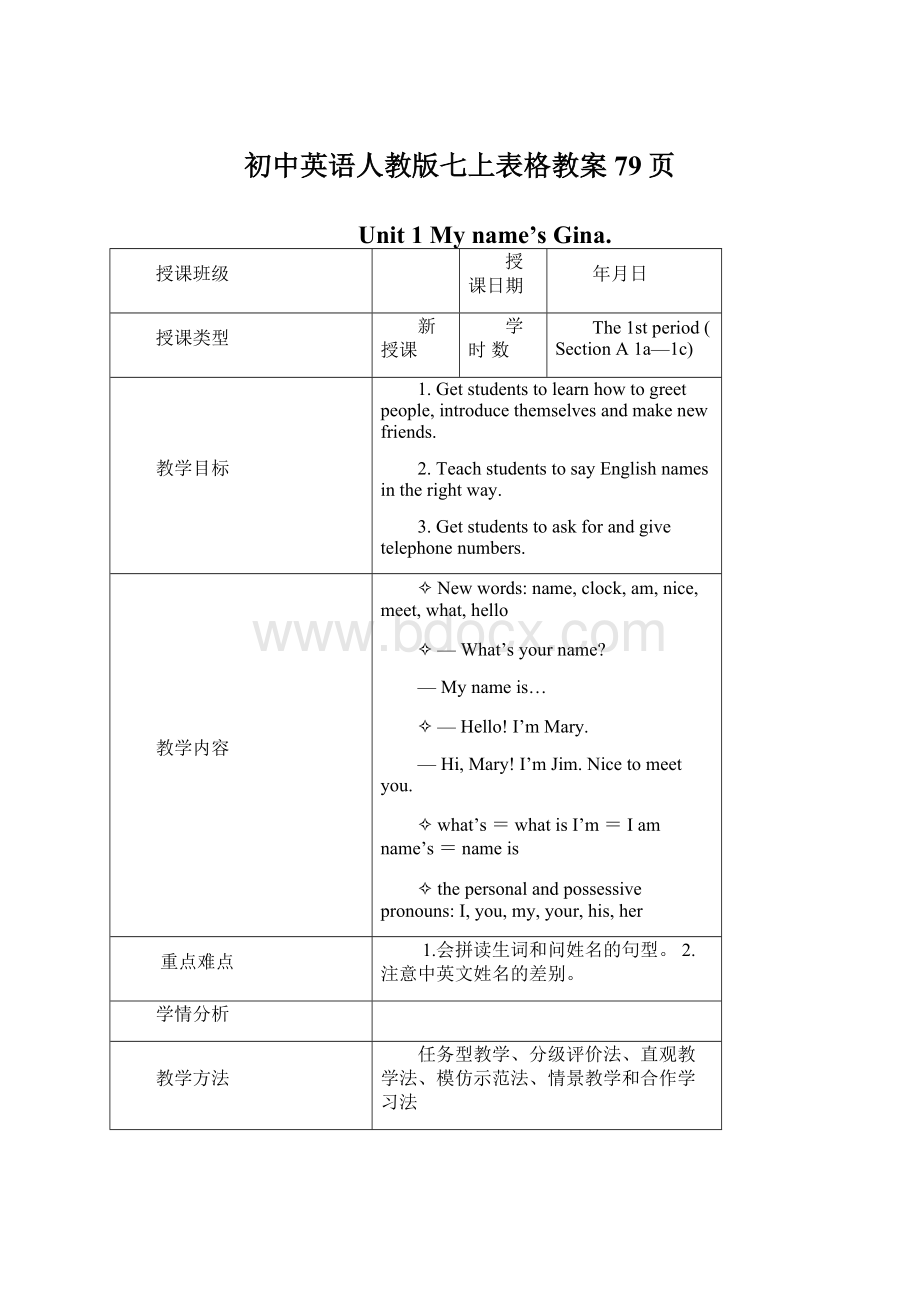 初中英语人教版七上表格教案79页文档格式.docx