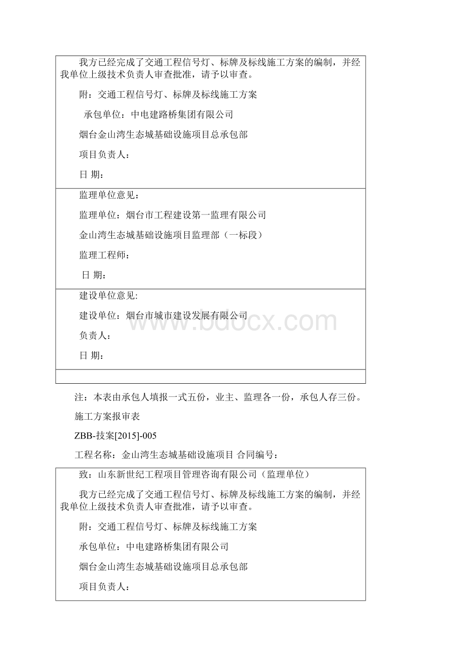 交通工程信号灯标线及标牌施工方案.docx_第2页