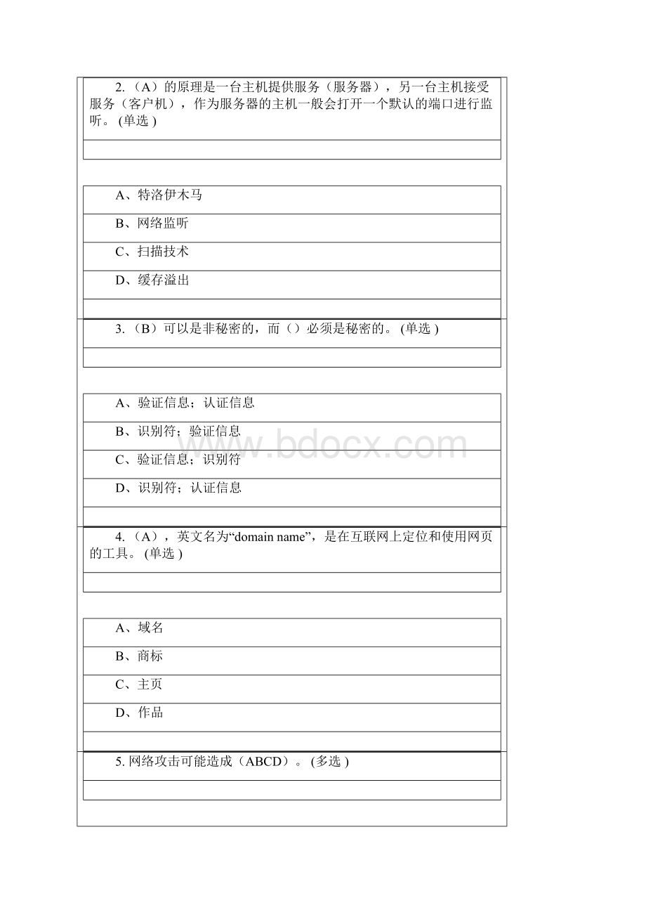 网络与地信息安全系统系统教程题库.docx_第3页