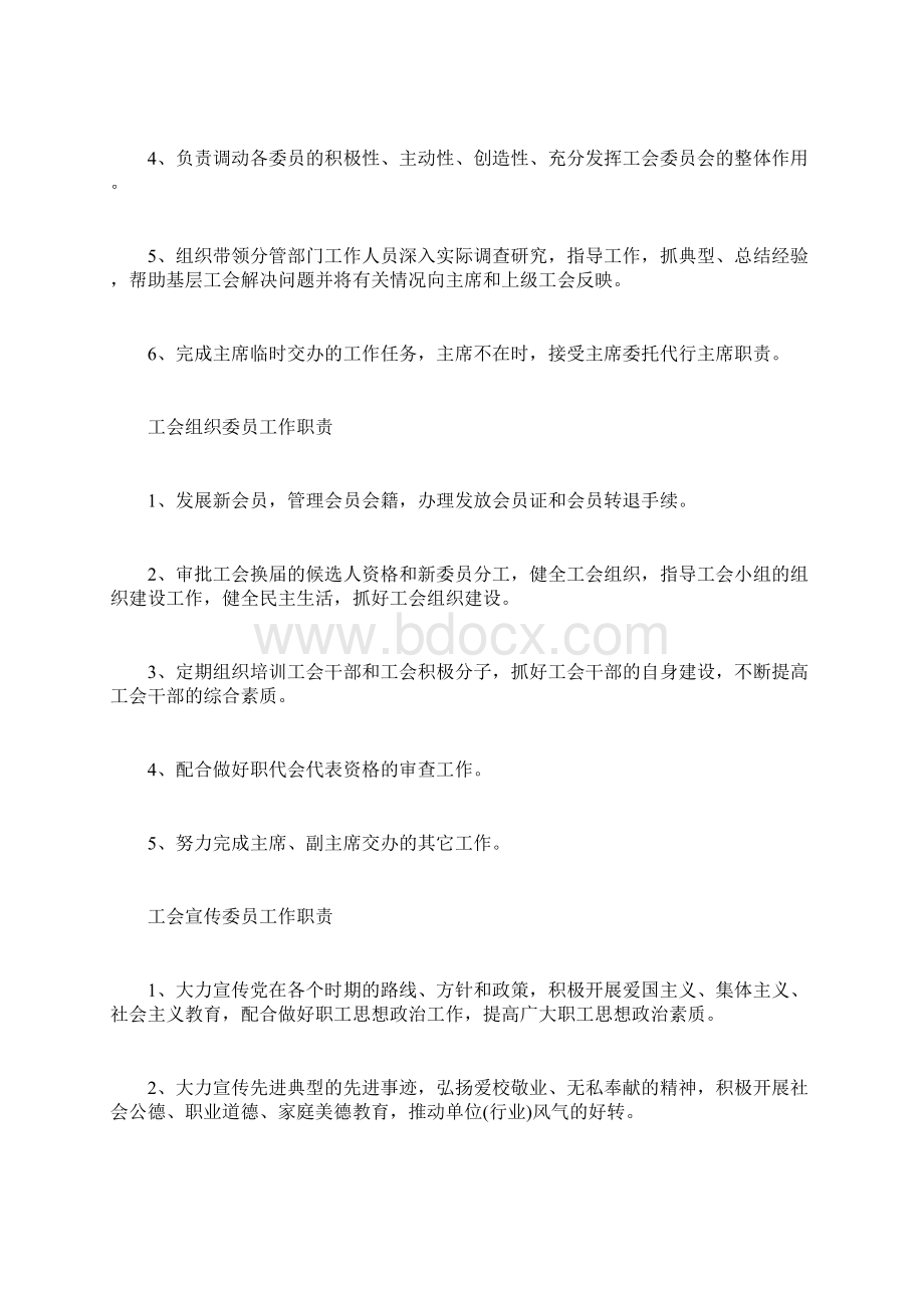 基层工会主席委员岗位职责doc.docx_第2页