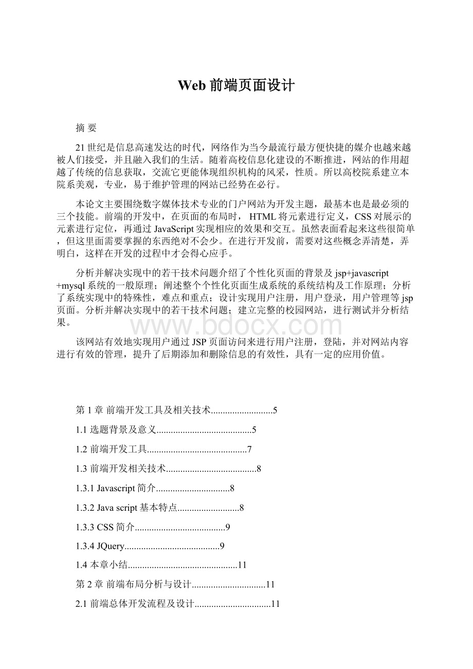 Web前端页面设计.docx_第1页