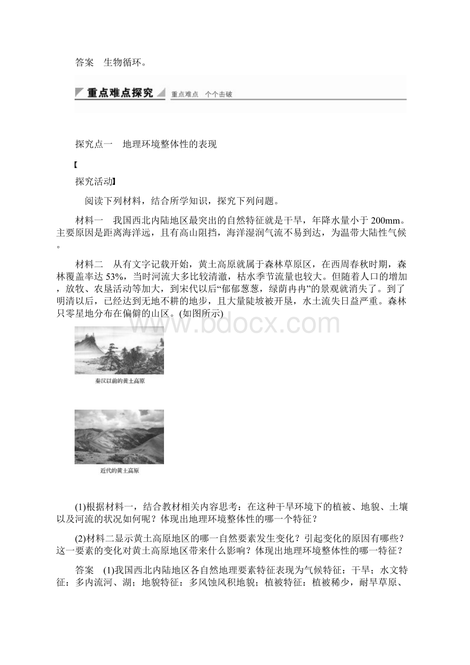 精品讲义学年高中地理鲁教版必修一第三单元第二节.docx_第3页