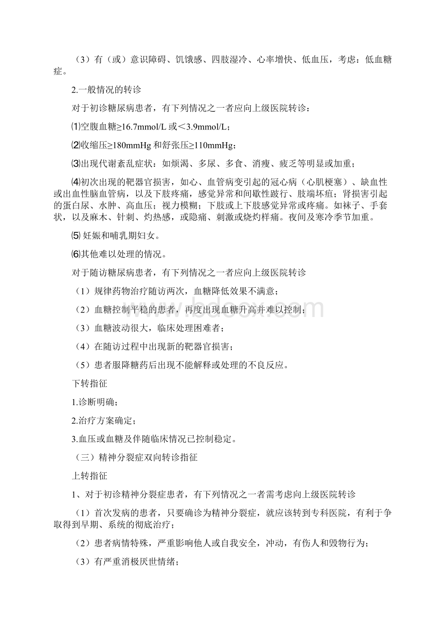 重点人群双向转诊指征.docx_第2页