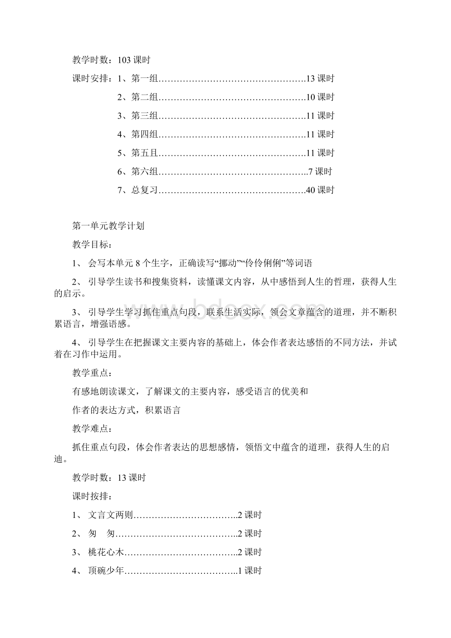 人教版六年级语文教案下册全册表格式.docx_第2页