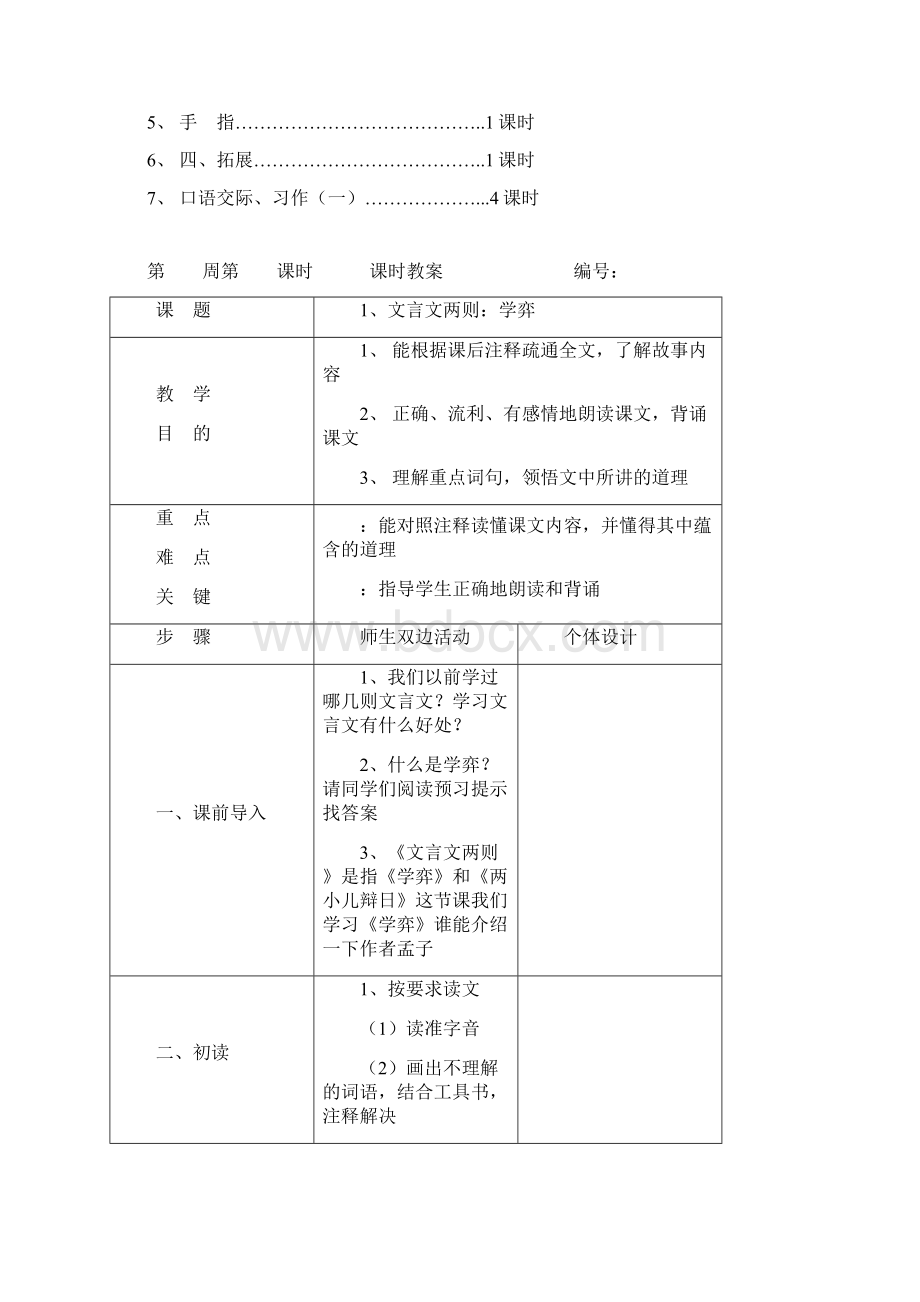 人教版六年级语文教案下册全册表格式.docx_第3页