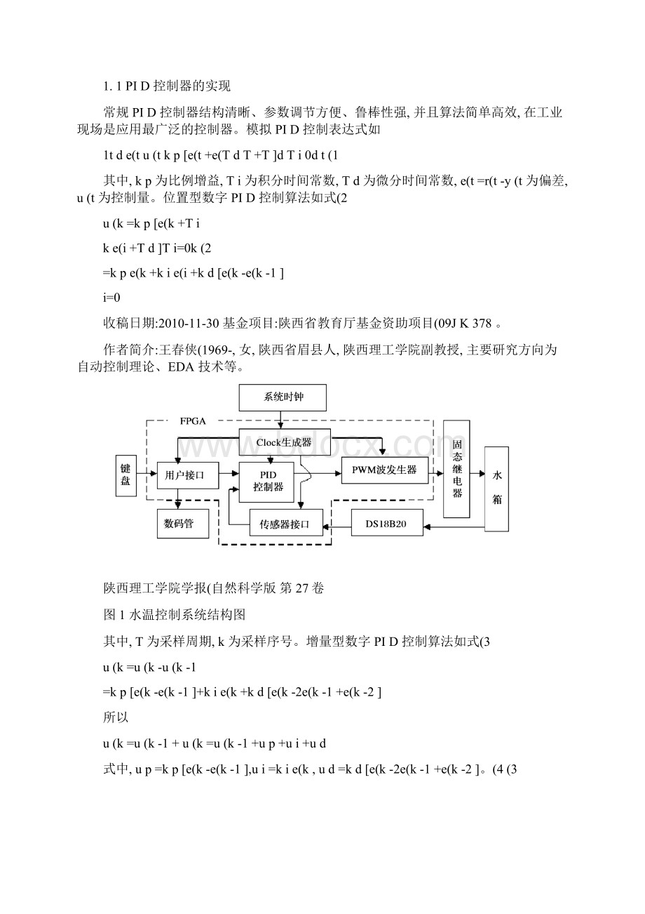 基于FPGA的温度控制系统设计与实现Word格式文档下载.docx_第2页