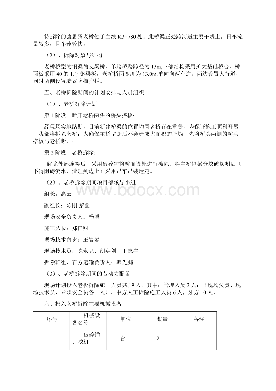 老桥拆除专项方案.docx_第3页