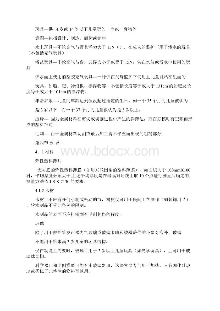 玩具安全标准.docx_第3页