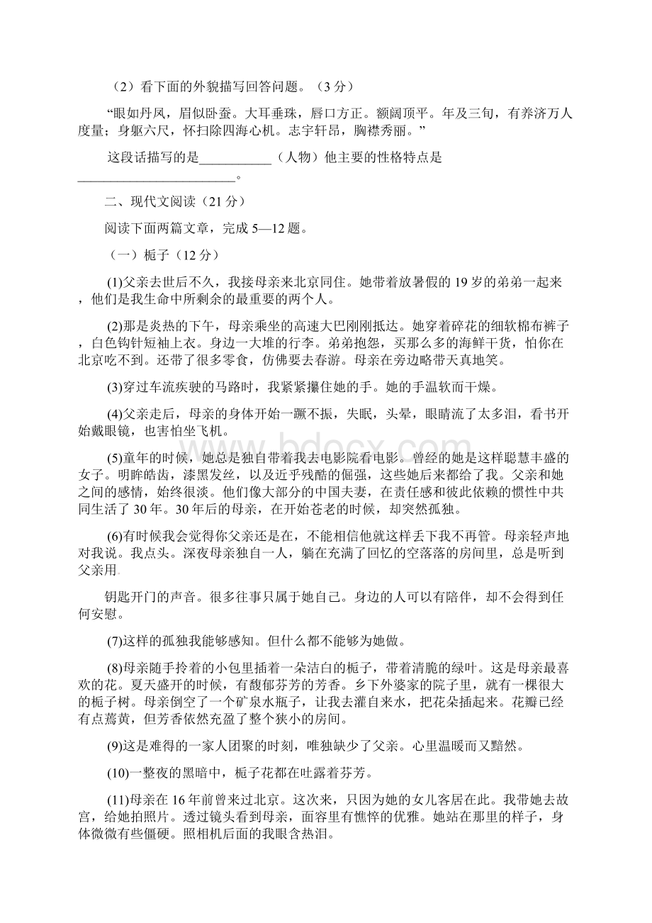 学年人教版九年级语文上学期期中素质检测试题.docx_第2页