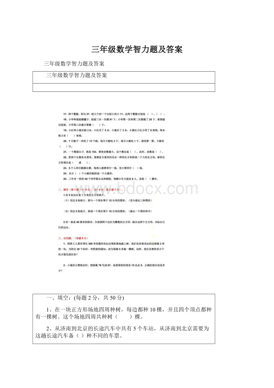 三年级数学智力题及答案Word文档格式.docx