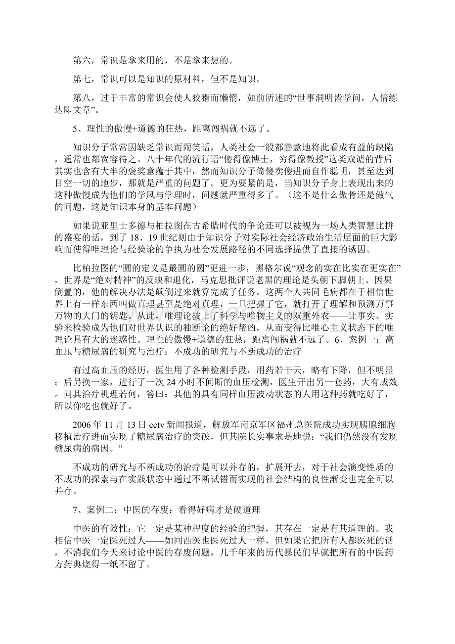 刘新在常识与知识间徘徊Word下载.docx_第3页