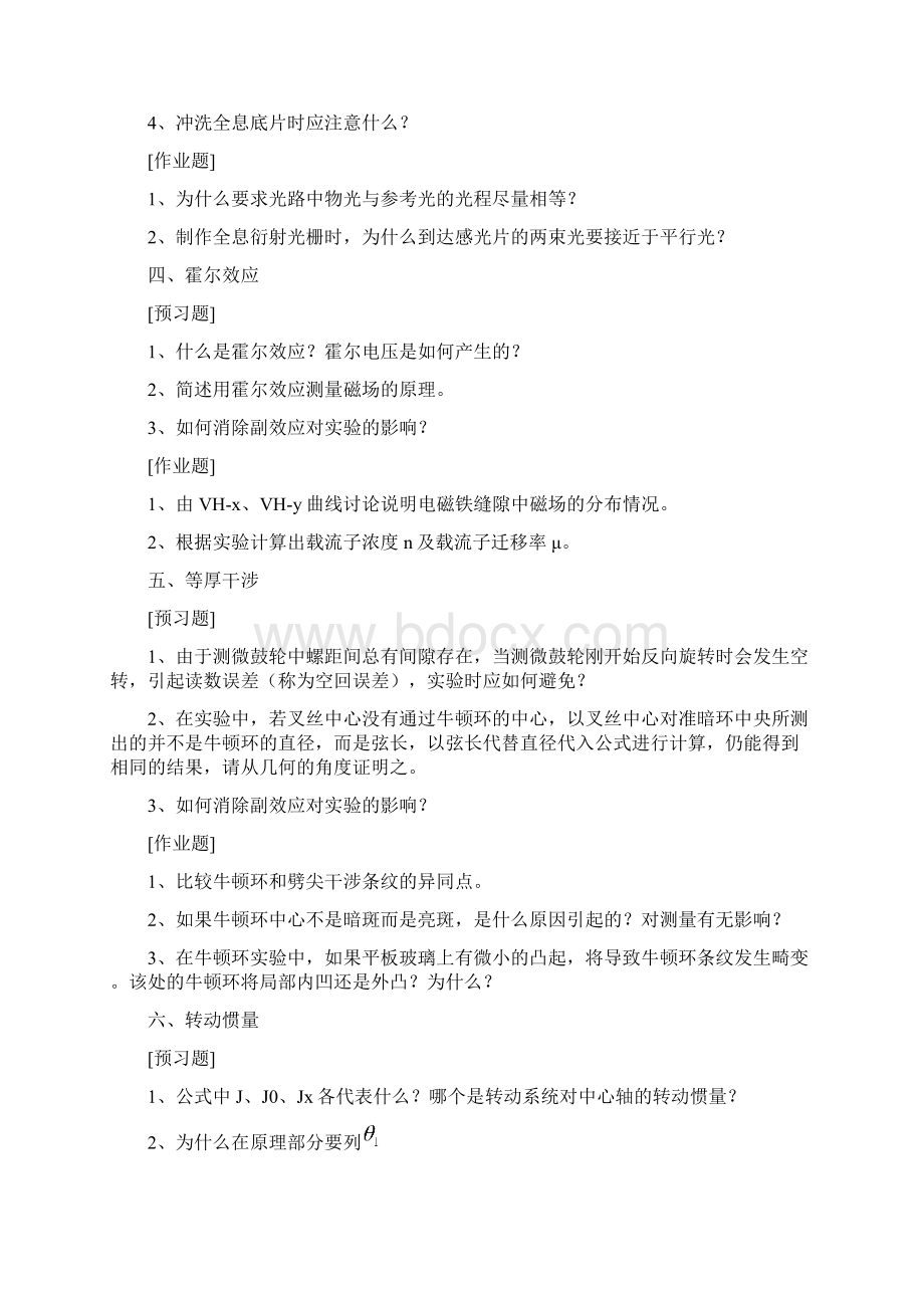 大学物理实验习题及答案汇编.docx_第2页