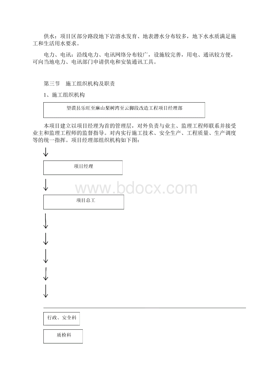 四级公路施工组织设计.docx_第3页