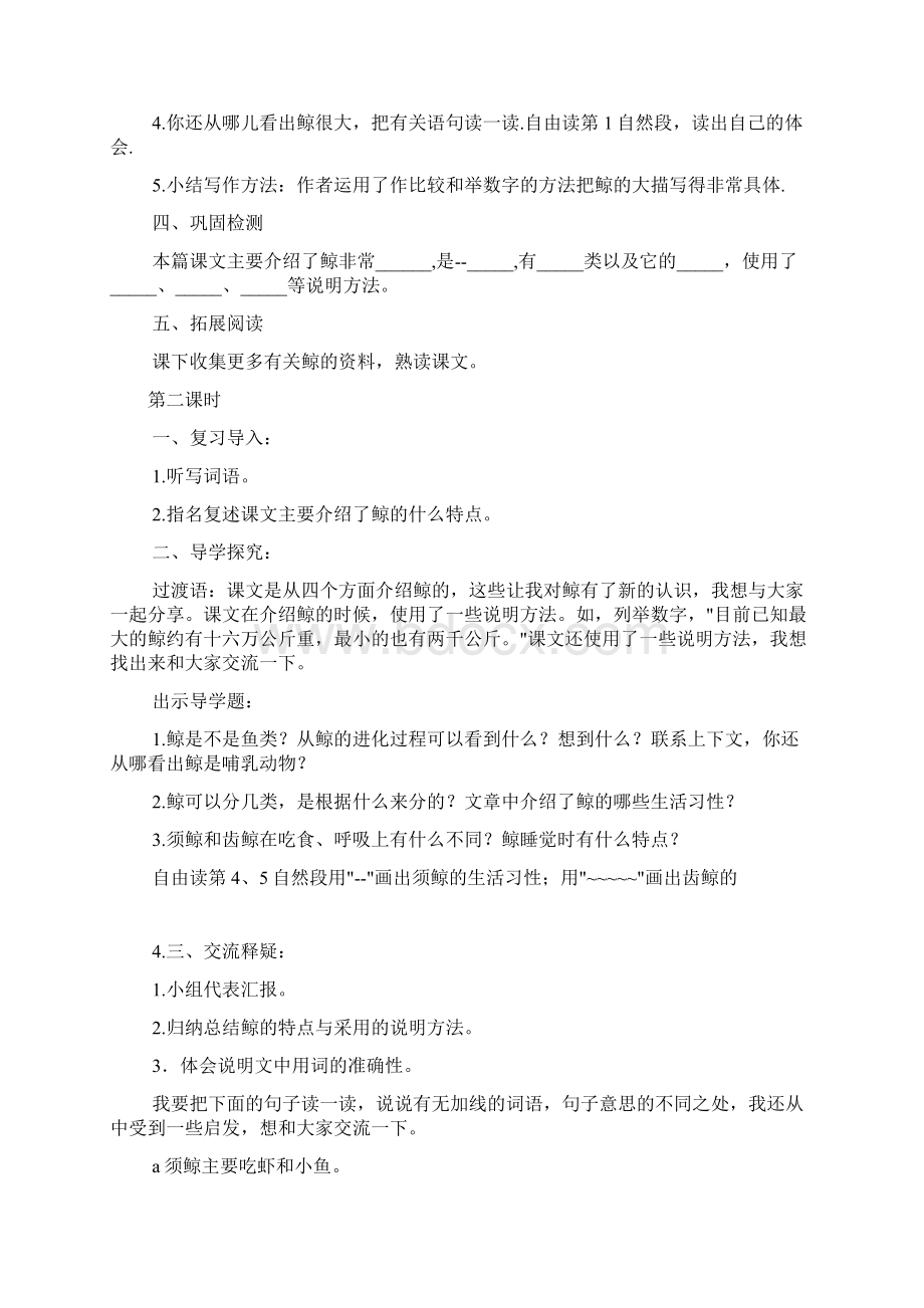 鲸优秀教学设计共10篇.docx_第2页