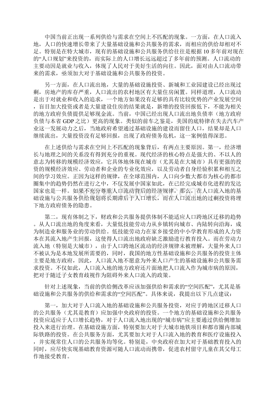 备考资料区域经济学文档格式.docx_第3页