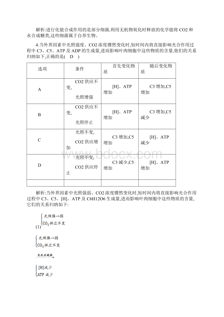 第3课时 光合作用的原理和应用2.docx_第2页