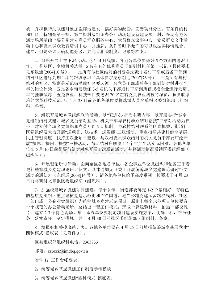 东组通16号.docx_第2页