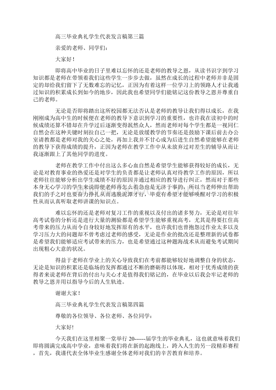 高三毕业典礼学生代表发言稿最新篇.docx_第3页