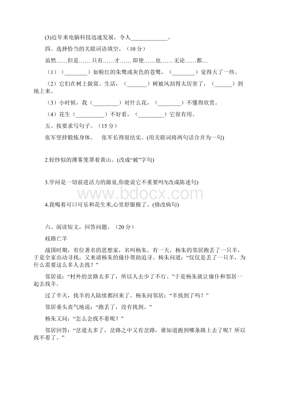 人教版五年级语文下册一单元练习题及答案三篇.docx_第2页