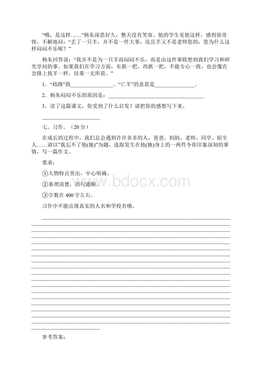 人教版五年级语文下册一单元练习题及答案三篇.docx_第3页