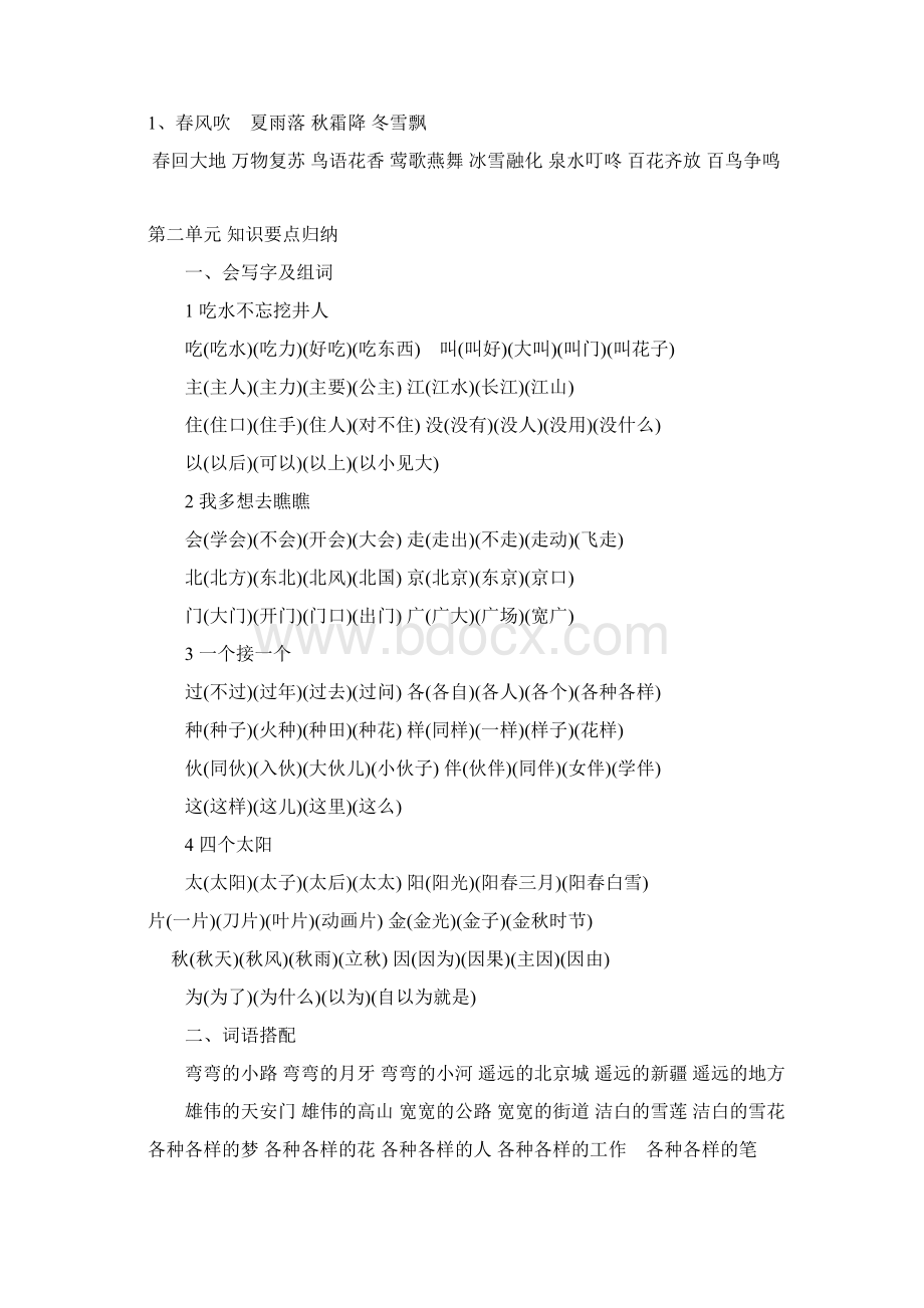 部编版一年级下复习要点已整理读Word文档下载推荐.docx_第2页