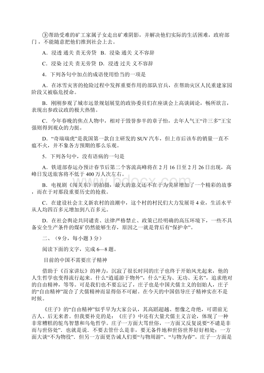 山东省莘县一中届高三上学期第三次月考语文Word文件下载.docx_第2页