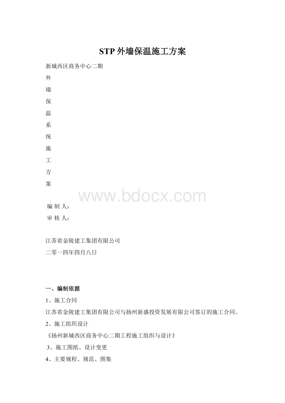 STP外墙保温施工方案.docx_第1页