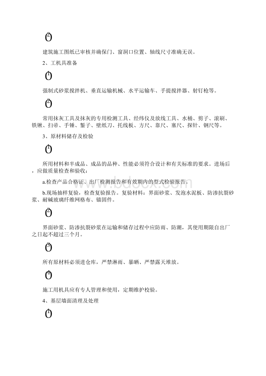 STP外墙保温施工方案.docx_第3页