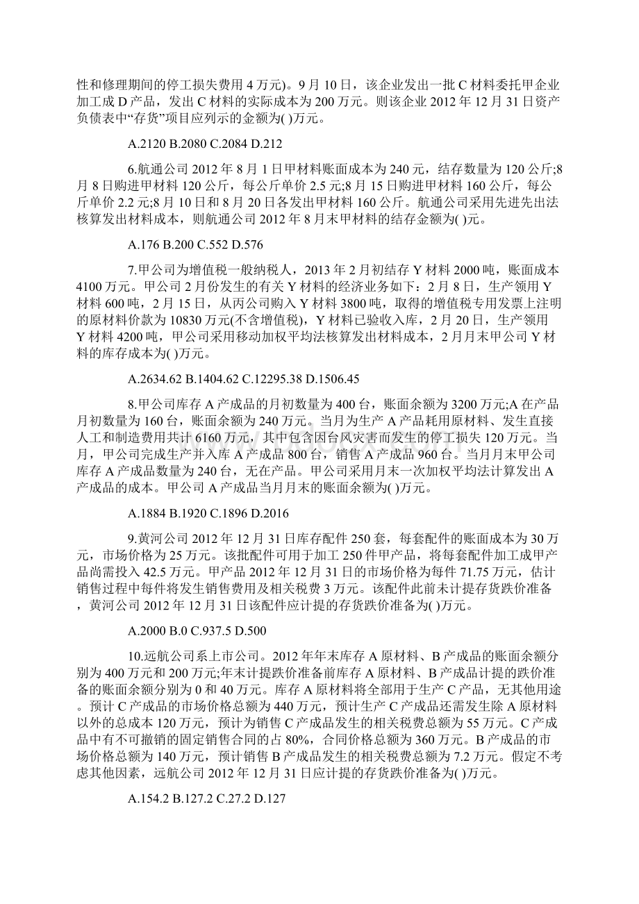 注册会计师考试《会计》全真模拟试题有答案解析.docx_第2页