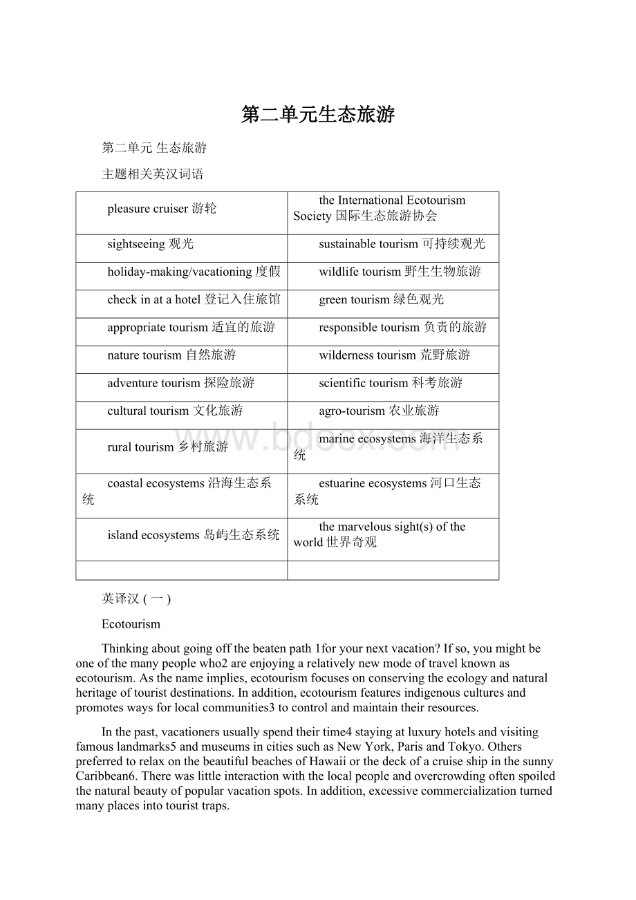 第二单元生态旅游Word下载.docx