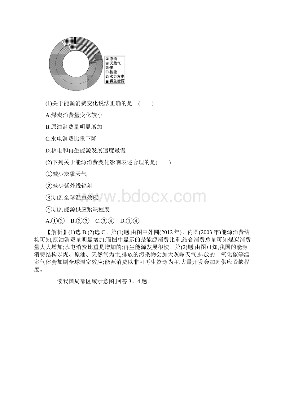 高中地理高考地理一轮复习课时作业提升练48份 人教课标版3.docx_第2页