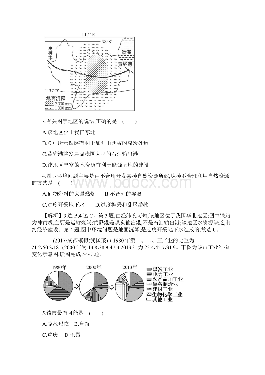 高中地理高考地理一轮复习课时作业提升练48份 人教课标版3Word下载.docx_第3页