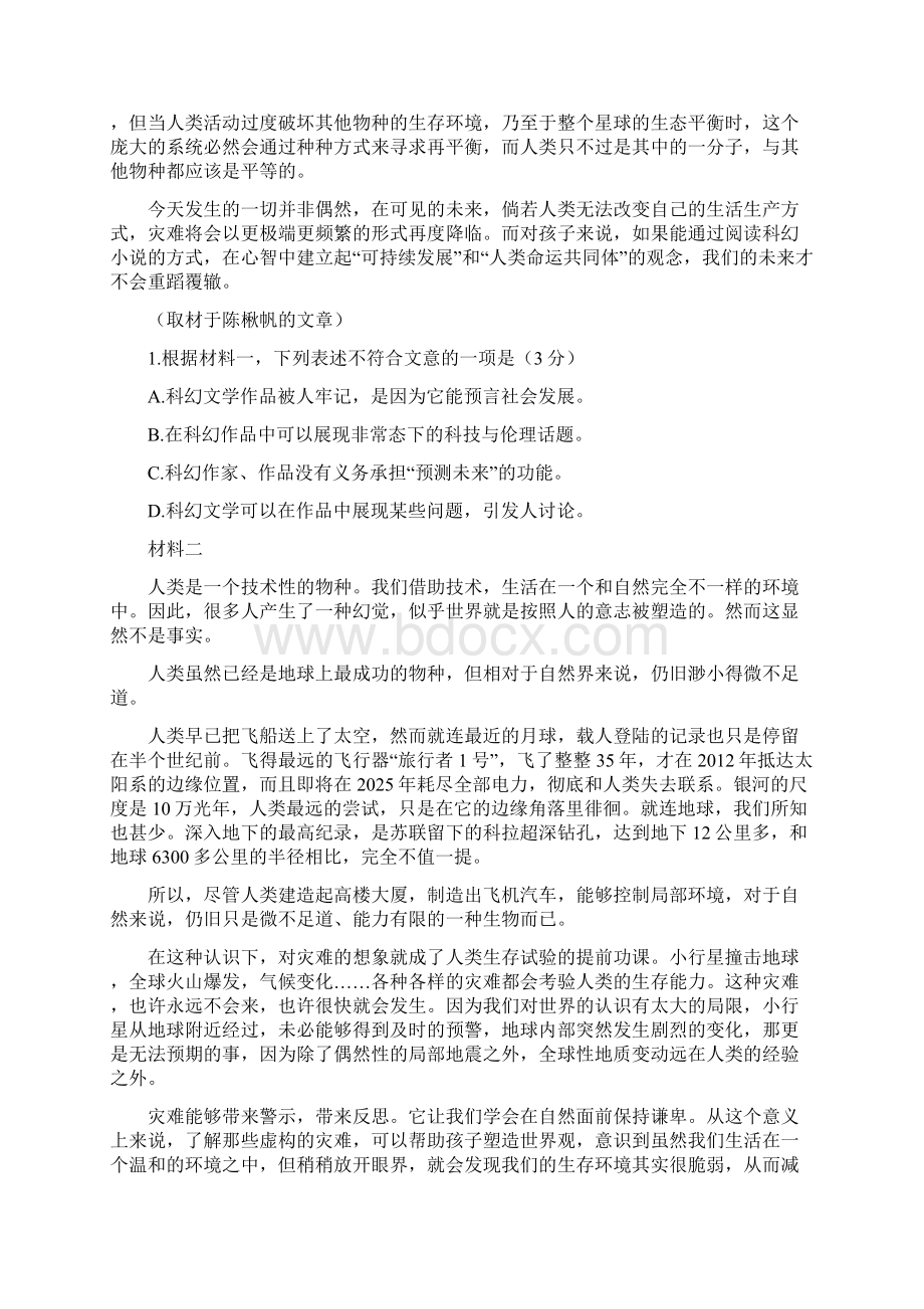 北京市顺义区届高三二模语文试题word版含答案.docx_第2页