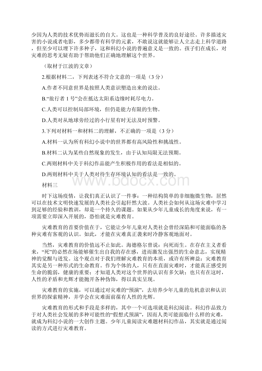 北京市顺义区届高三二模语文试题word版含答案.docx_第3页