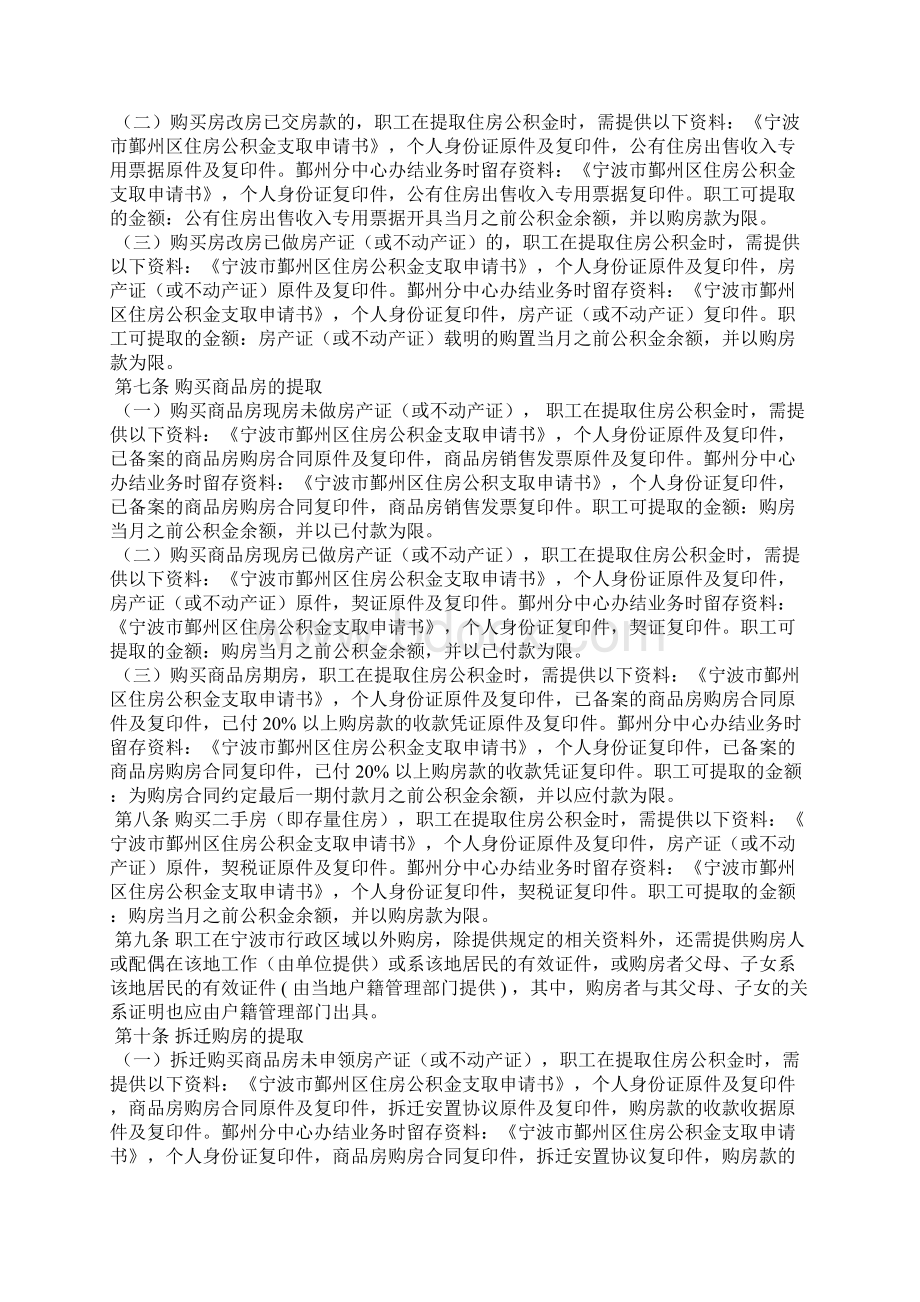 住房公积金提取业务操作规程分析.docx_第2页