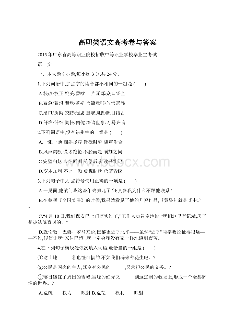 高职类语文高考卷与答案.docx