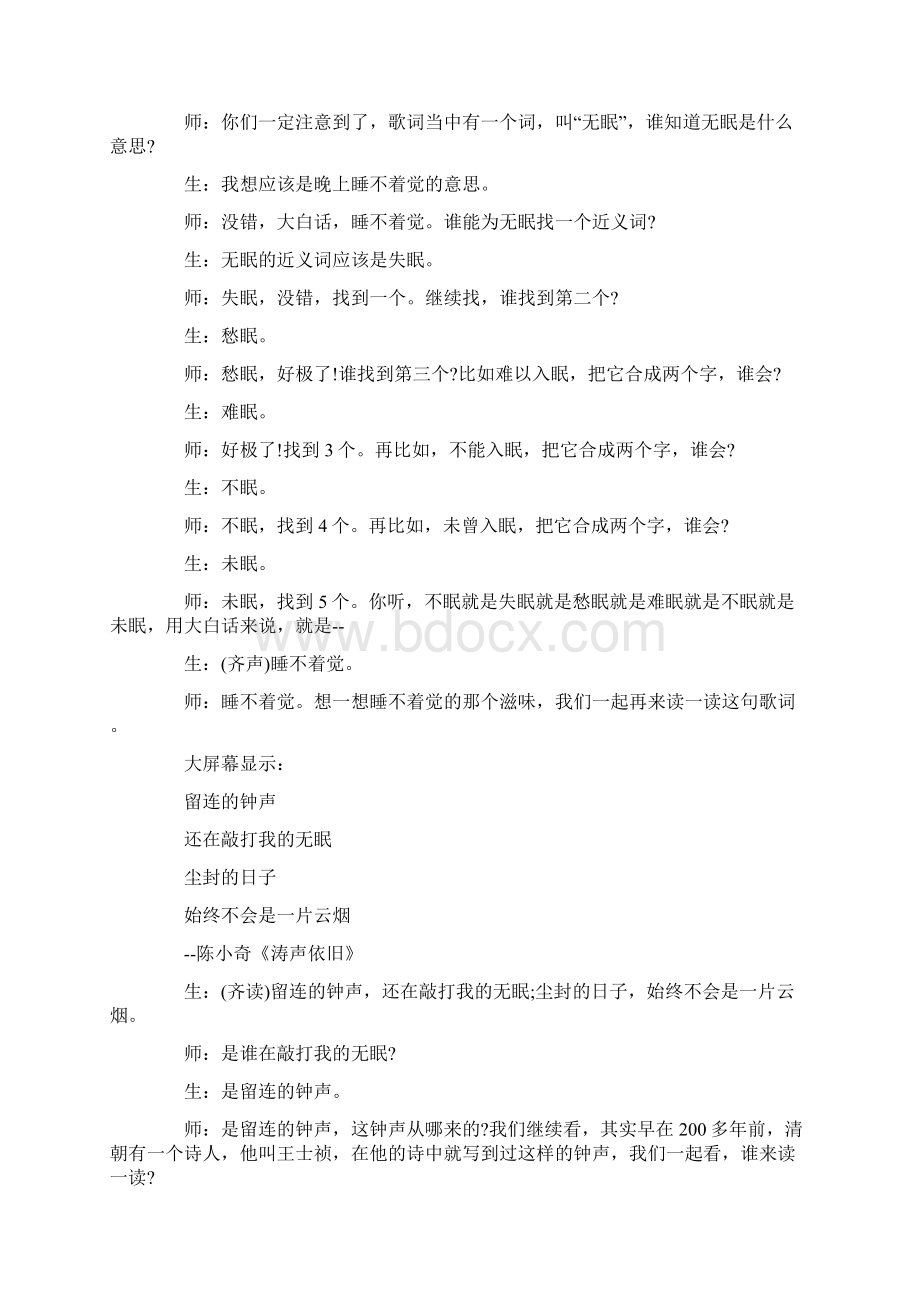 古诗《枫桥夜泊》名师课堂实录Word文档格式.docx_第2页