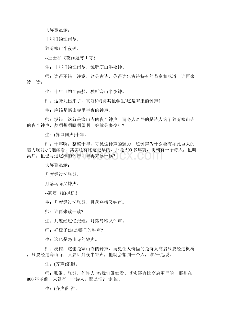 古诗《枫桥夜泊》名师课堂实录Word文档格式.docx_第3页