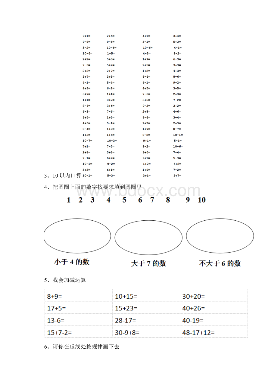 幼儿园大班数学下学期开学练习题练习题文档格式.docx_第2页