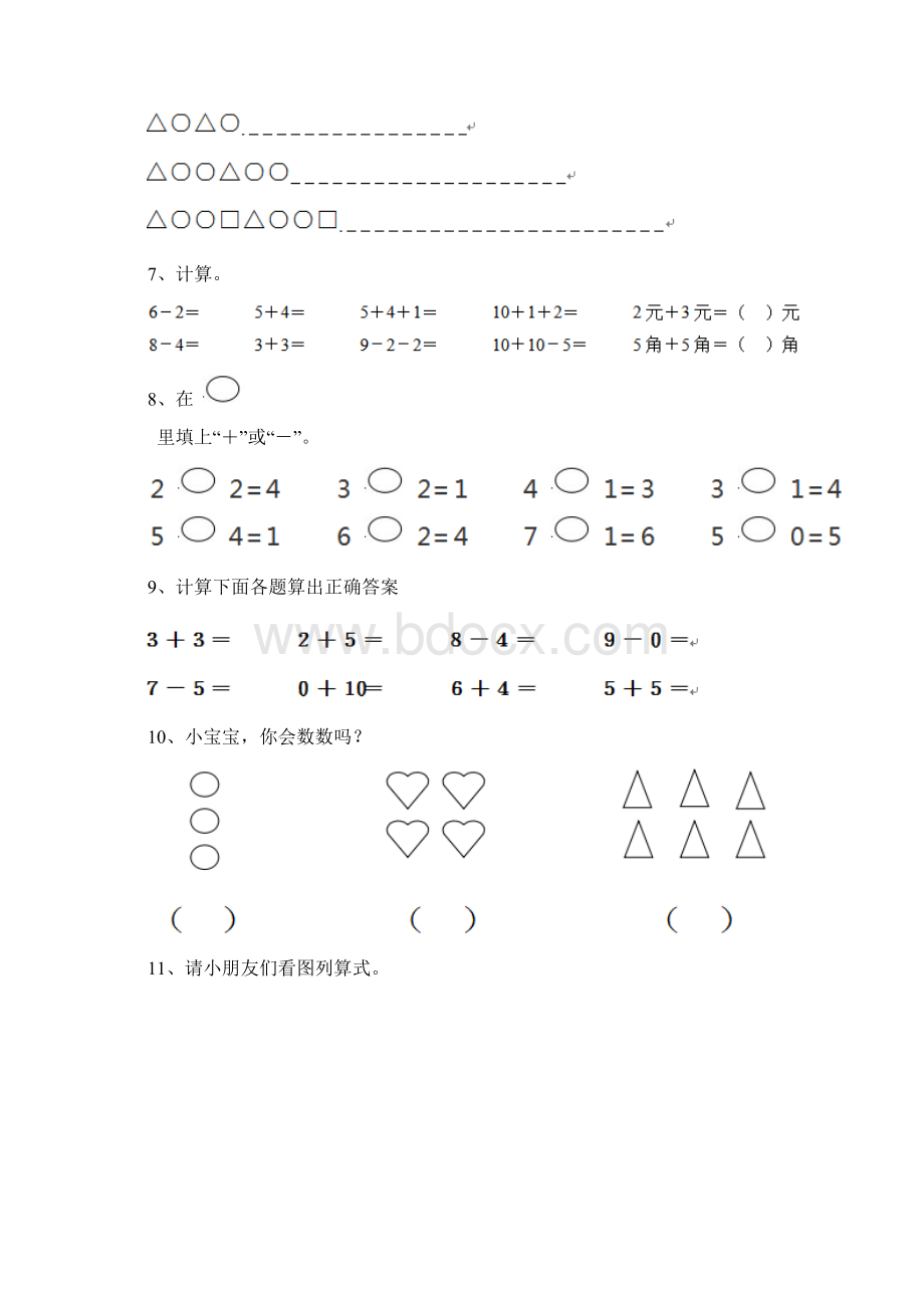 幼儿园大班数学下学期开学练习题练习题文档格式.docx_第3页