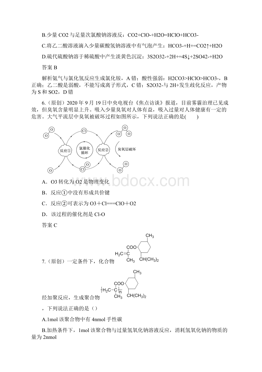 湖北省部分重点中学届高三高考冲刺联合押题一化学试题及答案Word文档格式.docx_第3页