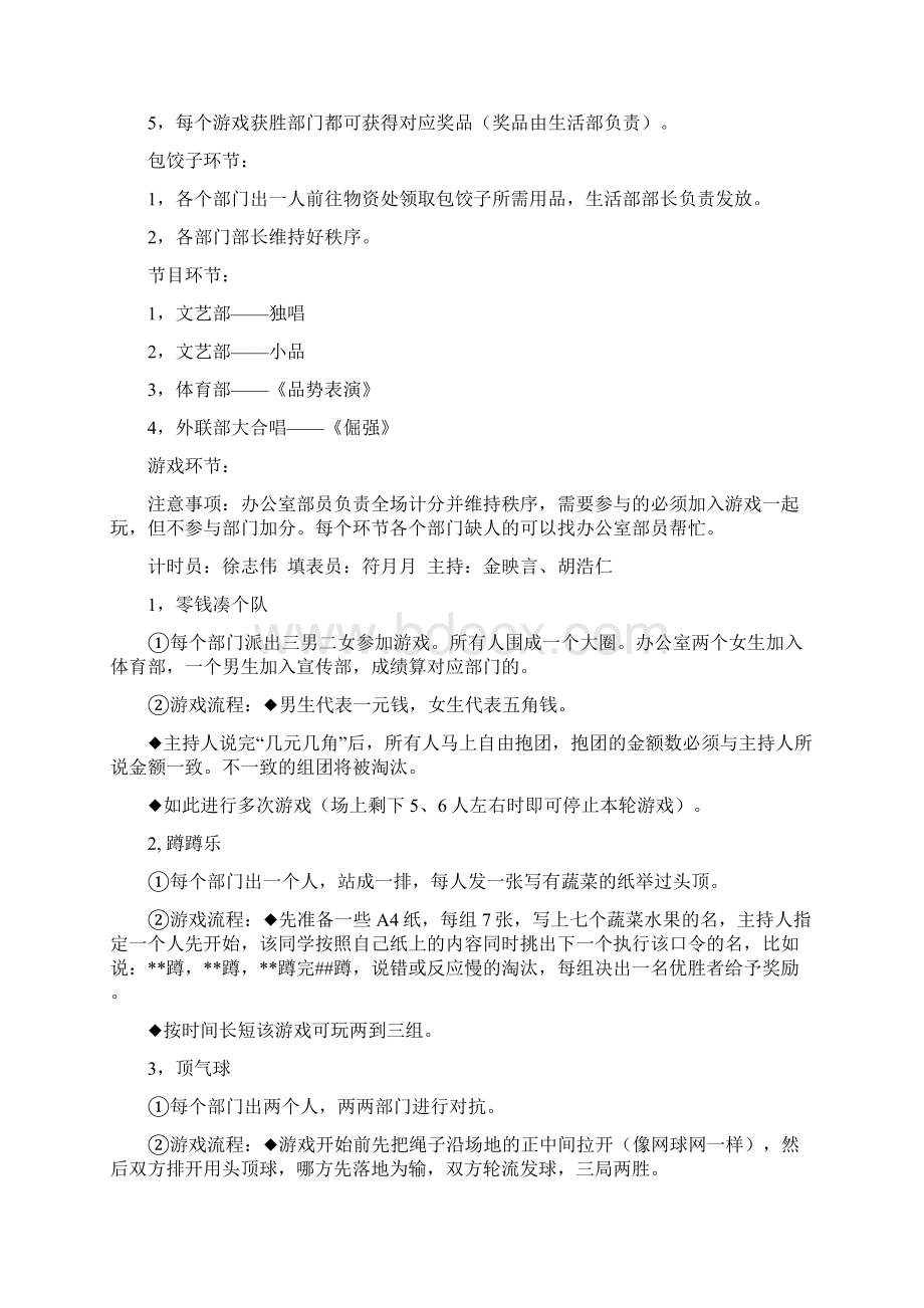 拓展策划书范文4篇与拔河比赛策划书范文方案汇编doc.docx_第3页