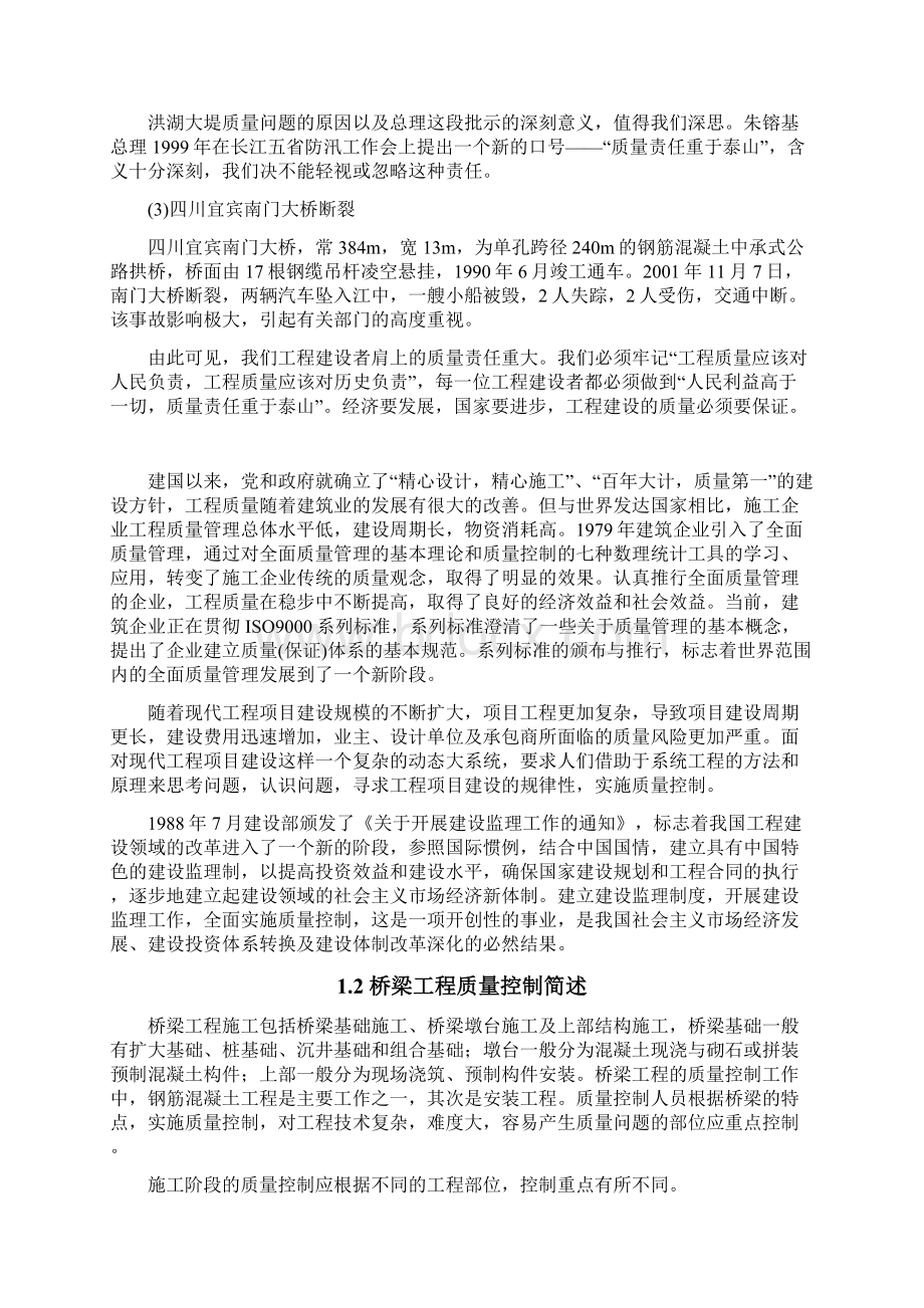 毕业设计论文桥梁病害和事故分析及对策.docx_第2页